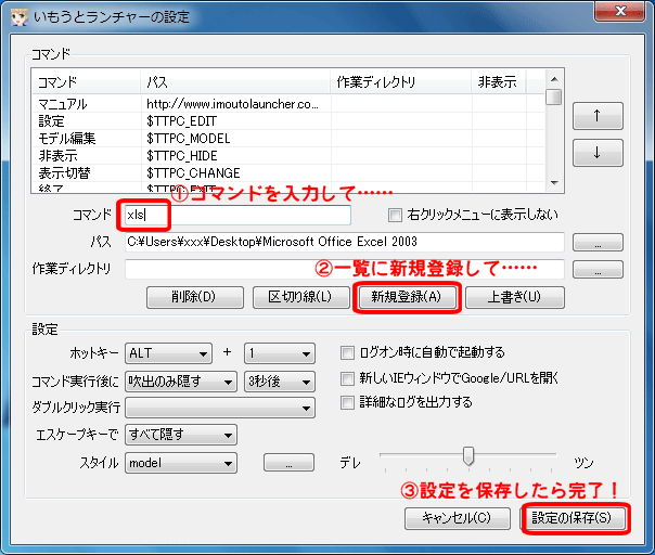 コマンド入力→新規登録→設定の保存